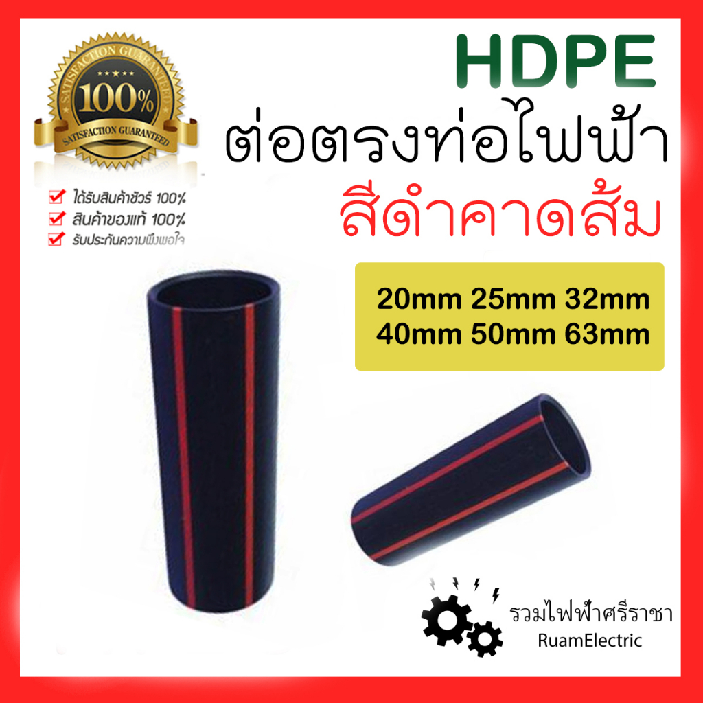 HDPE ไฟฟ้า ข้อต่อตรง ต่อตรง HDPE PE 20mm 25mm 32mm 40mm 50mm 63mm ข้อต่อเกลียว PE 1/2 3/4 1 1-1/4