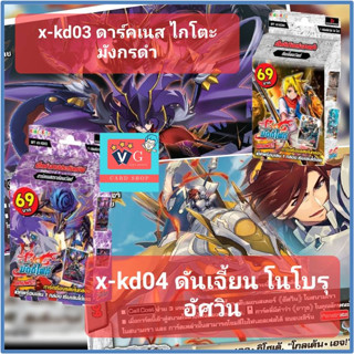 x-kd03 ดาร์คเนสไกโตะ x-kd04 ดันเจี้ยนโนโบรุ บัดดี้ไฟท์ เล่นได้เลย ชุดเริ่ม VG card shop