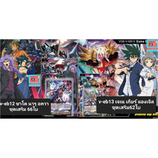 v-eb12 ชาโด นารุ อควา v-eb13 เจเนซิส แองเจิลฟีเธอร์ เกียร์โครนิเคิล แวนการ์ด VG card shop