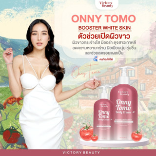 แท้100%TOMO onny 🍅 หัวเชื้อผิวขาว ของแม่แพท โลชั่นแม่แพท onny ToMo บำรุงผิวขาวใส ลดลอยแตกลาย