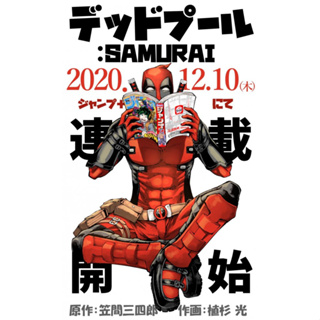 Deadpool: Samurai  เล่มที่ 1-2 การ์ตูน รวมเล่ม ทำมือ แปลไทย แนว แอคชั่น Action Manga DIY