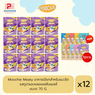 Moochie Meaty Cat Food อาหารเปียกสำหรับแมวโต รสทูน่าและหอยเชลล์ในเยลลี่ ขนาด 70 G. (x12ซอง)