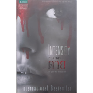 หมดเวลาตาย (Intensity) Dean Koontz (ดีน คูนท์ซ) นิยายแปลสืบสวนสอบสวน