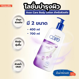 พร้อมส่งhiidealife/ Avon Body Lotion วิตามินซี อีเวน คัลเลอร์ บอดี้ โลชั่น ครีมโลชั่นบำรุงผิวกาย ครีมบำรุงผิว