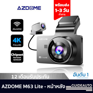 [ลด 200.- GUID200] Azdome M63 Lite ,กล้องหน้ารถยนต์ภาพคมชัดระดับ 4K , พร้อม WIFI และ GPS หากติดหน้าและหลัง*คุณภาพเหลือ2K