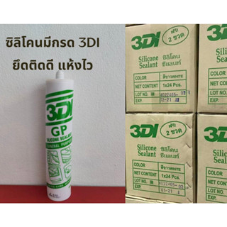 ซิลิโคนมีกรด 3DI แห้งไวมาก ยึดติดดีเยี่ยม 1 ลัง 24 หลอด แถมฟรีเครื่องดื่ม 2 ขวด