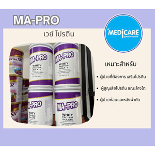 MA-PRO เวย์ โปรตีน โปรตีนเสริม กินเเทนไข่ขาว