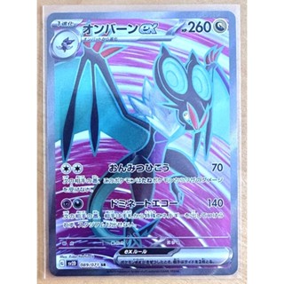 [การ์ดโปเกมอนลิขสิทธิ์แท้ JP] Noivern ex SR 089/071 SV2D ชุด Clay Burst