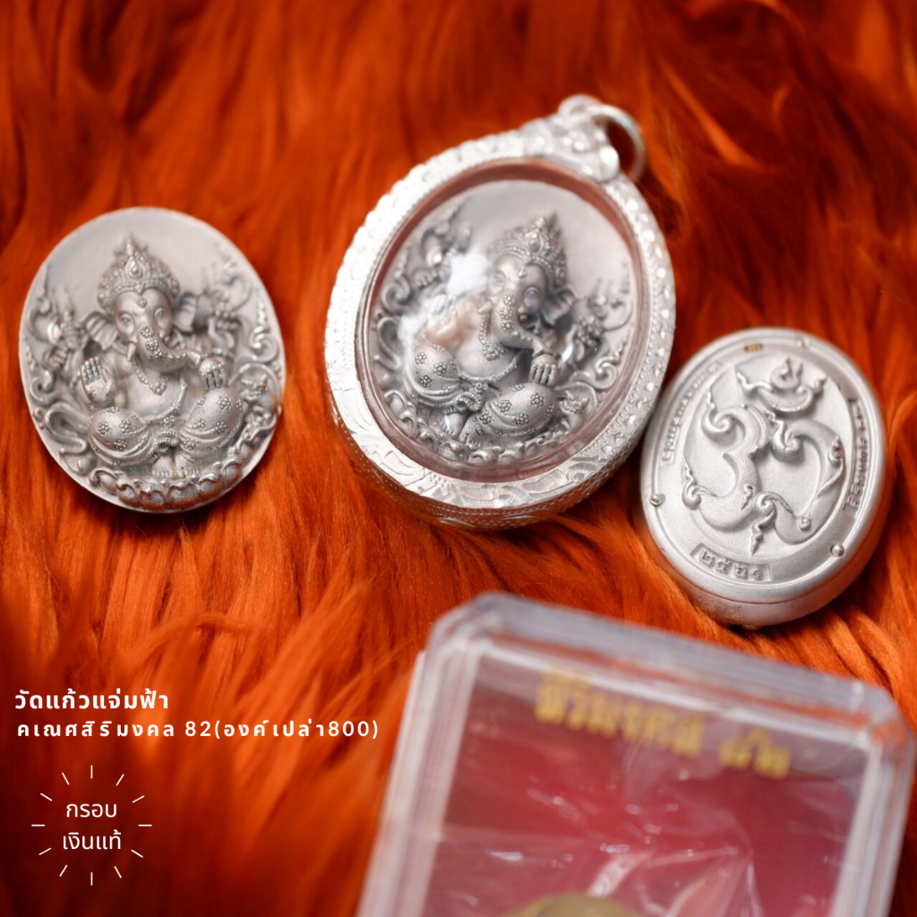 "พิฆเนศ"像頭神(แท้100% ปลอมยินดีคืนเงิน)เหรียญพระ "พิฆเนศ" วัดแก้วแจ่มฟ้า รุ่นสิริมงคล ๘๒ จ้าอาวาสวัดแก้ว