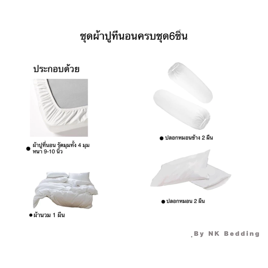ชุดผ้าปูที่นอน พร้อมผ้านวม ครบชุด รวม6 ชิ้น โทนเข้ม Size 6/5/3.5ฟุต มีเก็บเงินปลายทาง thumbnail 4