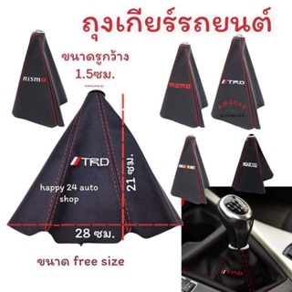 ถุงเกียร์ หนัง แบบ free size   สินค้าพร้อมส่ง