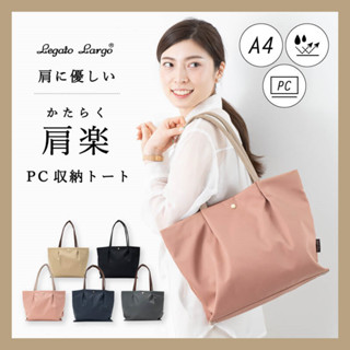 ‼️ล็อตใหม่‼️ Legato Largo Tote [สะพายไหล่] LH-L0001 size Regular