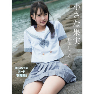 [อัลบั้มรูป] อัลบั้มรูปภาพ Ichika Matsumoto 1st. ขนาดเล็ก 51 หน้า