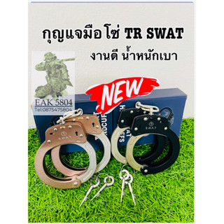 กุญแจมือ SWAT แบบโซ่ ไทเทเนียม น้ำหนักเบา