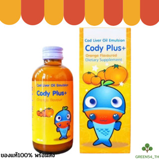 โคดี้พลัสCody Plusน้ำมันตับปลารสส้ม สำหรับเด็ก120ml