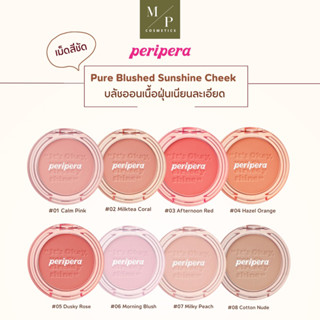 บลัช Peripera Pure Blushed Sunshine Cheek 4.2g