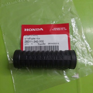 ยางคันสตาร์ทแท้เบิกศูนย์HONDA 28311-342-000/ดรีมคุรุสภา/ดรีมท้ายมน/เวฟทุกรุ่น28311-342-000