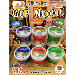 Cup Noodle ใจดีทอย ของเล่นเสริมสร้างพัฒนาการ  เสริมสร้างความรู้  Jaidee toy ของเล่นเด็ก