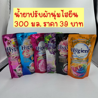 ไฮยีน เอ็กซ์เพิร์ท แคร์ น้ำยาปรับผ้านุ่มสูตรเข้มข้นพิเศษ 300 มล.