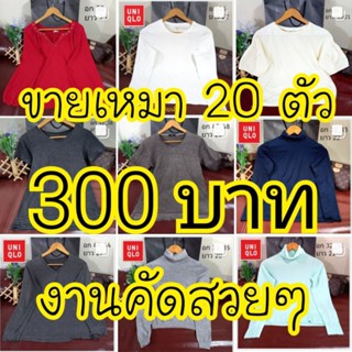 เสื้อผ้ามือ2 ขายเหมา 20ตัว งานคัดเกรดสวยทุกตัว