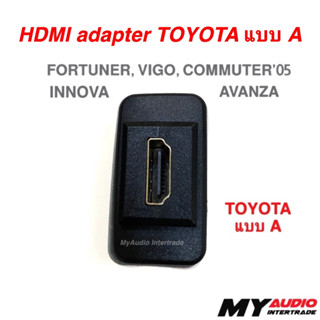 HDMI อะแดปเตอร์ ตรงรุ่นสำหรับ TOYOTA FORTUNER, VIGO, COMMUTER 2005