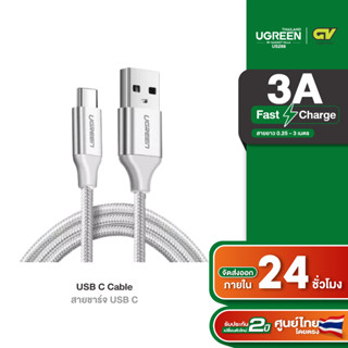 UGREEN รุ่น US288 สายชาร์จเร็ว USB2.0 to Type C Quick Charge 3.0 สายยาว 0.25 - 3m สายถัก