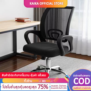 เก้าอี้ Co Chairเก้าอี้สำนักงาน พนักพิงหลังสูง ปรับระดับได้ หมุน 360 องศา