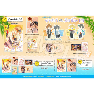 Complete Set , Special Set ซาซากิกับมิยาโนะ เล่ม 9 มือหนึ่ง ในซีล พร้อมส่ง