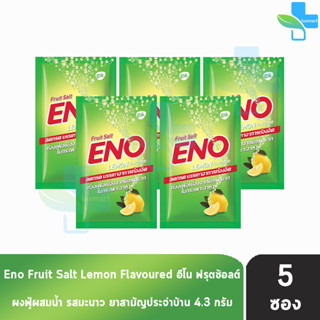 ENO Lemon อีโน รสมะนาว [5 ซอง] บรรเทาอาการท้องอืดท้องเฟ้อ