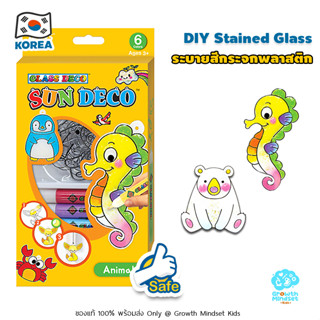 GM Kids (ของแท้เกาหลีพร้อมส่ง 4 - 12 ขวบ) ชุดระบายสี ของเล่นศิลปะเด็ก DIY Sun Catcher Sun Deco Amos - Animal