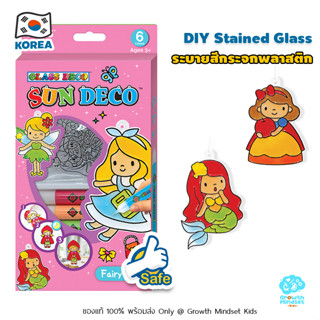 GM Kids (ของแท้เกาหลีพร้อมส่ง 4 - 12 ขวบ) ชุดระบายสี ของเล่นศิลปะเด็ก DIY Sun Catcher Sun Deco Amos Fairy Tale