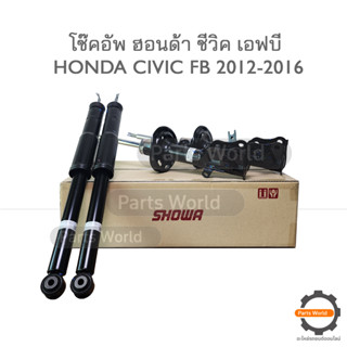 SHOWA โช๊คอัพ โชว่า Honda CIVIC FB ฮอนด้า ชีวิค เอฟบี ปี 2012-2016