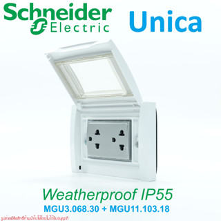 ฝาครอบกันน้ำพร้อมปลั๊กกราวด์คู่ Schneider ฝากันน้ำพร้อมปลั๊กกราวด์คู่ UNICA MGU11.103.18 ปลั๊กกราวด์คู่พร้อมฝากันน้ำIP55