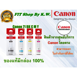 หมึกอิงค์เจ็ทของแท้ Canon GI-71 BK C M Y