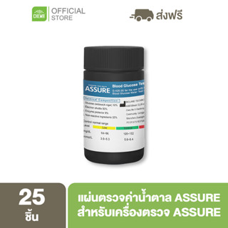 Assure [ ลด 500 โค้ด A14GFKPAHZ ] แผ่นตรวจน้ำตาลในเลือด แอสชัวร์ สำหรับเครื่องตรวจน้ำตาลยี่ห้อ Assure 1 กระปุก/25 แผ่