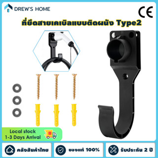 ที่ยึดสายเคเบิลแบบติดผนัง Type2 สายชาร์จ - ตัวจัดสายเคเบิลที่ปลอดภัยสำหรับเครื่องชาร์จ Type2 สายชาร์จแบบติดผนัง - ที่ยึดสายเคเบิลสกรูได้