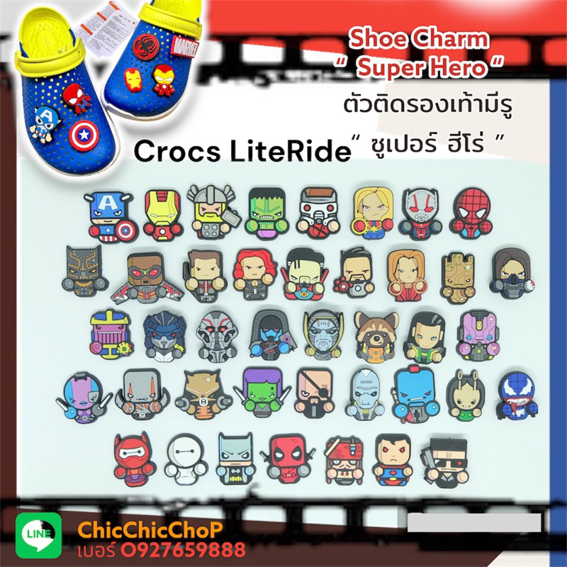 JBLR hero ตัวติดรองเท้ามีรู รุ่น crocs LiteRide “ ฮีโร่ “ Shoe Charm “ Hero “ งานดี สีสด คมชัด จัดไปสายไซไฟ