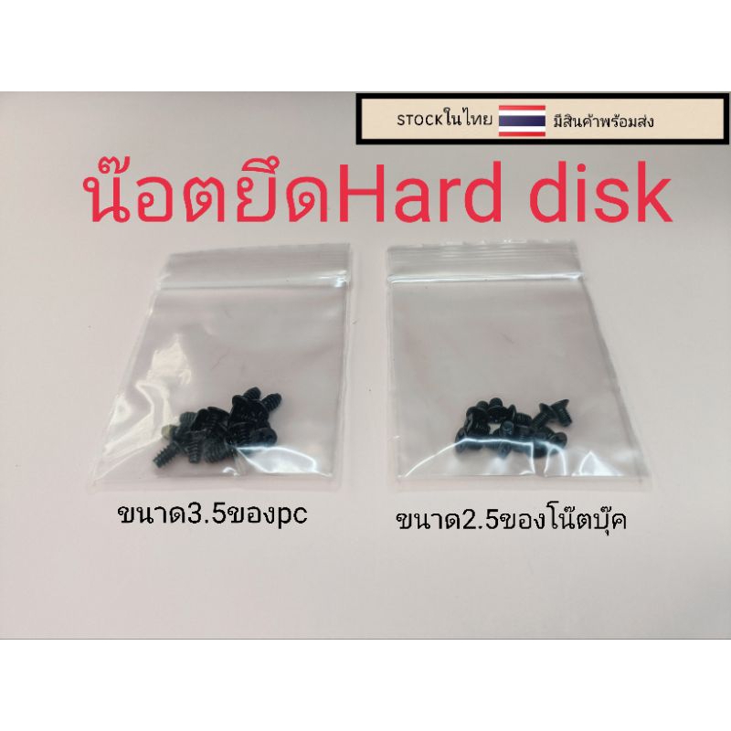 น๊อตยึดฮาร์ดิสpcและโน๊ตบุ๊ค น๊อตssd HDD ราคา12ตัว