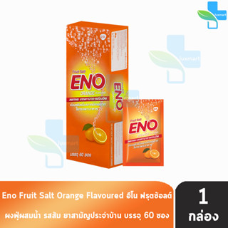 ENO Orange อีโน รสส้ม ขนาด 60 ซอง/1 กล่อง บรรเทาอาการท้องอืดท้องเฟ้อ