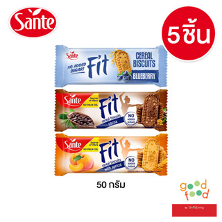 Sante FIT ซานเต้ ฟิต บิสกิต หลากหลายรส ขนาด 50 กรัม แพ็ค 5 ชิ้น