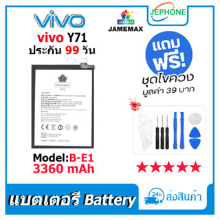 แบตเตอรี่ Battery vivo Y71 model B-E1 คุณภาพสูง แบต วีโว่ Y71 (3360mAh) free เครื่องมือ