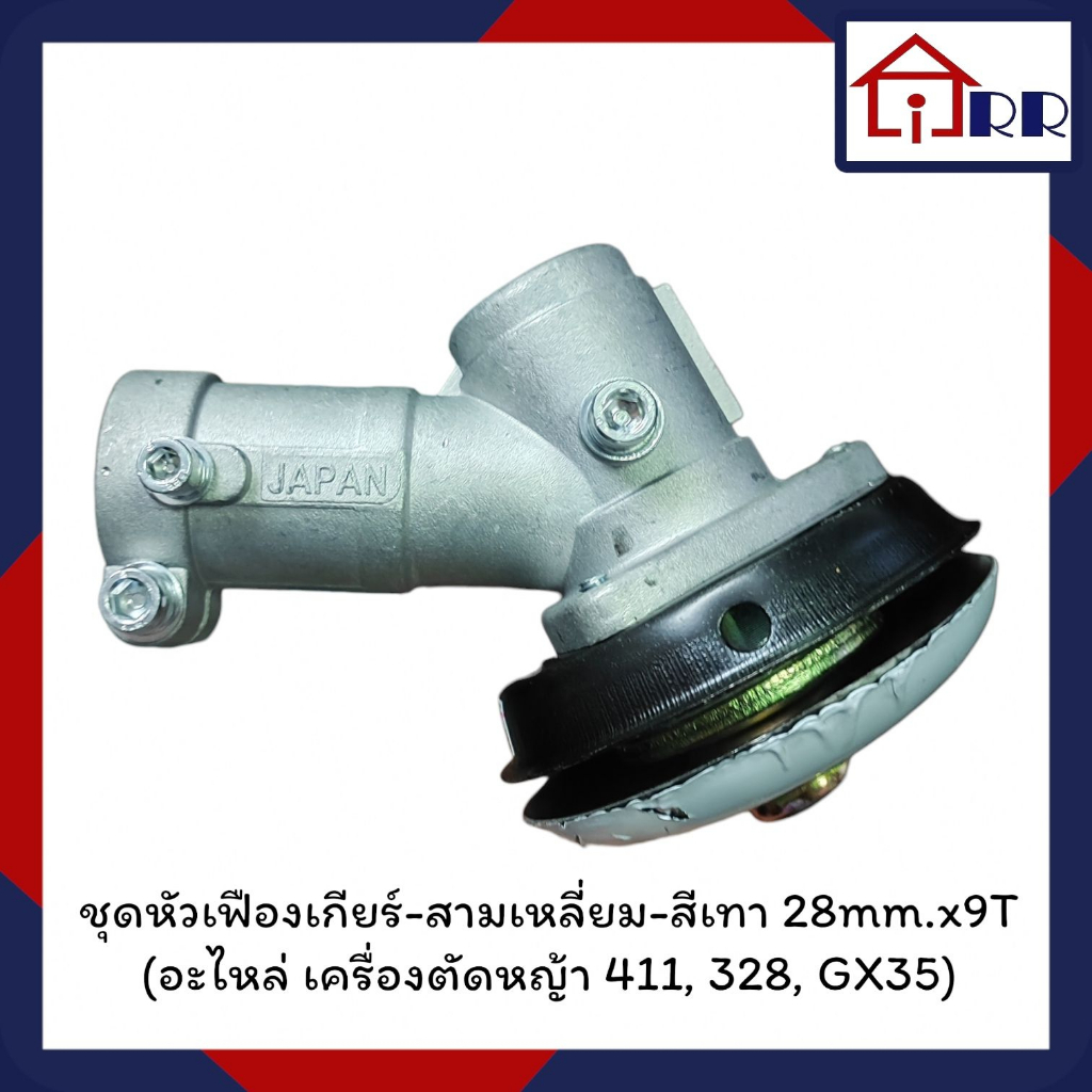 ชุดหัวเฟืองเกียร์-สามเหลี่ยม-สีเทา 28mm.x9T (อะไหล่เครื่องตัดหญ้า CG-411,CG-328,GX35)