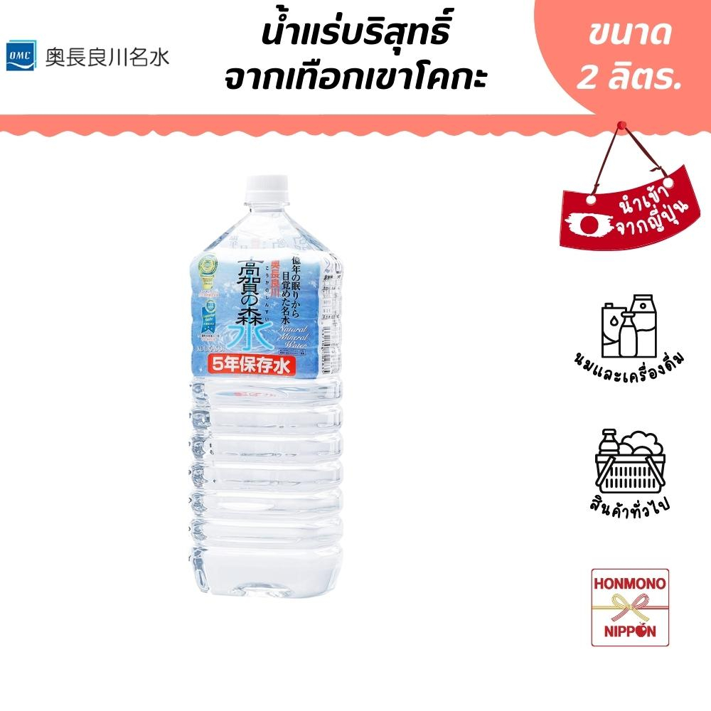 โอคุนารารากาวะ น้ำแร่บริสุทธิ์ จากเทือกเขาโคกะ ขนาด 2,000 มล. - Okunagaragawa Koukasui Natural Mineral Water