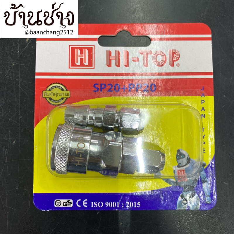 HI-TOP ข้อต่อลมหางสั้น SP20+PP20 คอปเปอร์ ขนาด 2 หุน (1/4”) ใช้กับสายลม 5x8 มม.
