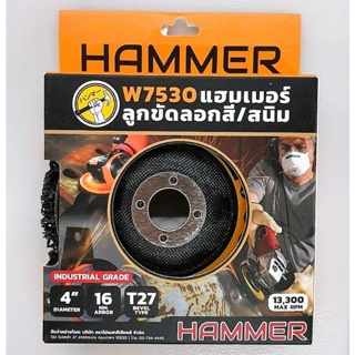 Hammer W7530 4"x5/8" ลูกขัดลอกสี/สนิม ลูกขัดขัดลอกสี สนิม ขัดสนิม ไม่กินเนื้อเหล็ก