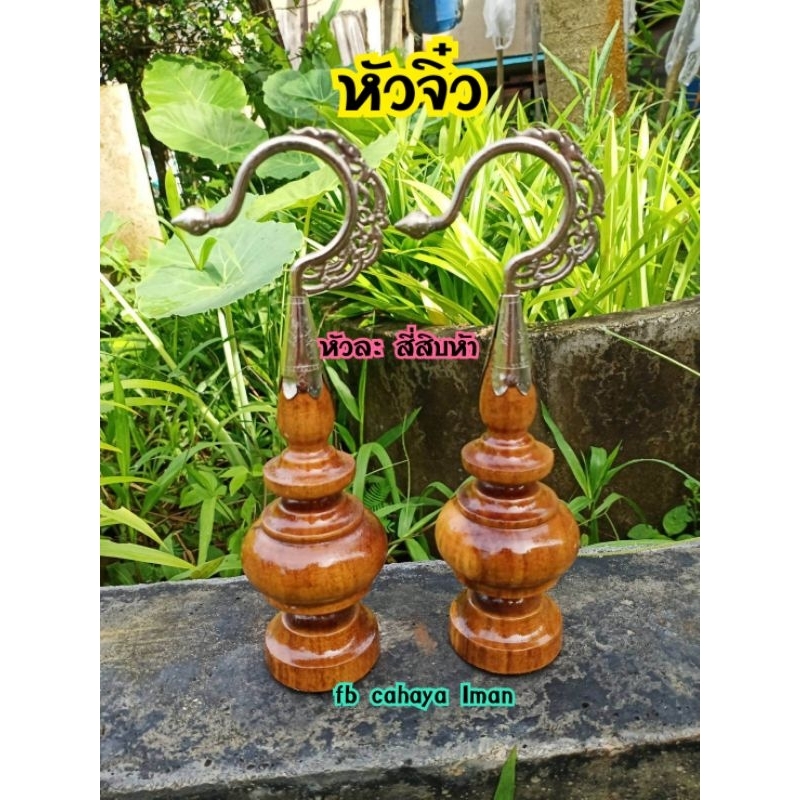 หัวจิ๋ว หัวกรงสำหรับใส่กรงนก ฐานกว้าง 5 ซม. สูง 20 ซม.