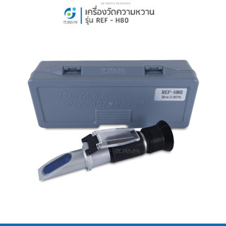 เครื่องวัดความหวาน (ของเเท้) Brix Refractometer รุ่น REF-H80 วัดความหวานได้ 0-80%