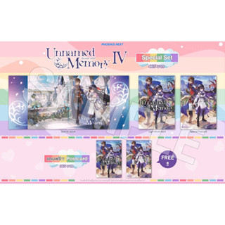 Special set (LN) Unnamed Memory อันเนมด์ เมโมรี เล่ม 4