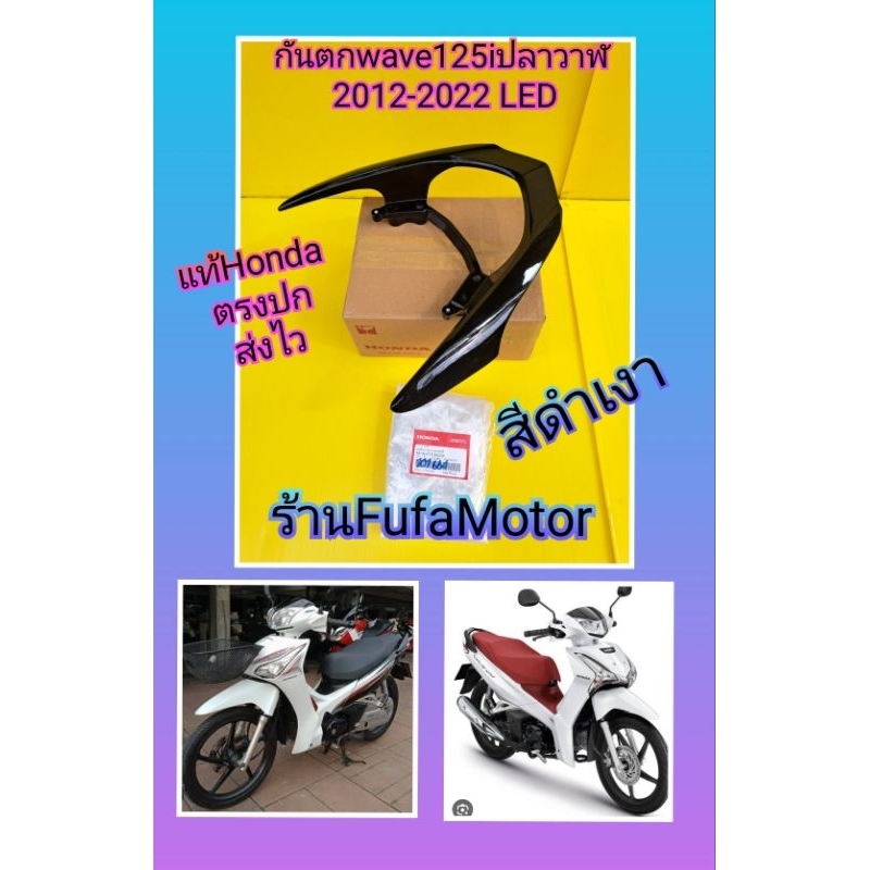 กันตกหลัง/จับท้ายเบาะเวฟ125iปลาวาฬตัวเก่า-เวฟ125iปลาวาฬLED2025*******สีดำเเท้. แท้เบิกศูนย์Honda((84