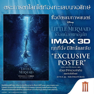 โปสเตอร์ เดอะลิตเติ้ลเมอร์เมด The little mermaid live action 2023